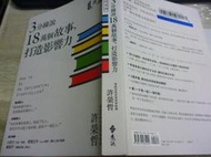 2403桑園《故事課1：3分鐘說18萬個故事，打造影響力》 許榮哲 行銷 廣告 業務 3本200