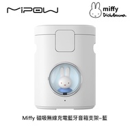Miffy X MiPOW 15w 三合一多功能磁吸無線充電藍牙音箱支架-藍色_廠商直送