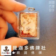 【提迦多佛牌社】阿贊判 put 九尾狐仙 重料 陰牌 魅力 魅惑 鎖心 桃花大旺 自信 招財 姻緣 變美 泰國佛牌 正品