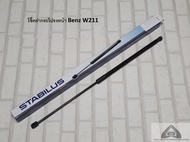 โช๊คฝากระโปรงหน้า (1 ข้าง) Benz W211 ( 2002 - 2009 )   Gas spring bonnet: Stabilus