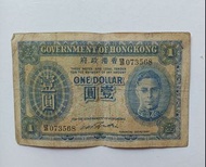 香港政府1945年1元（藍皇）一張中品F（B/3 073568）
