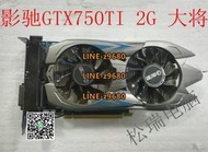 【可開發票】影馳GTX750TI 2G  D5 驍將 大將 游戲顯卡 另有GTX750 1G 2G