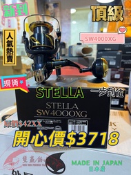 SHIMANO STELLA  SW4000XG