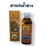(ถูก++) ฮอร์โมนเร่งน้ำยาง ETS ของแท้ เพิ่มปริมาณน้ำยาง ขนาด150ml ของดี ต้นไม้ ต้นไม้มงคล ต้นไม้ฟอกอา