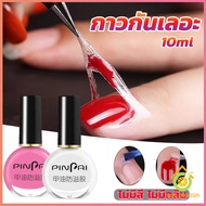 Thai Pioneers กาวทาขอบเล็บกันเลอะ  สำหรับทาขอบเล็บกันสีทาเล็บเลอะ สีชมพู กับ สีขาว Nail Polish