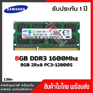 🚩แรมโน๊ตบุ๊ค 8GB DDR3 1600Mhz (8GB 2Rx8 PC3-12800S) Samsung Ram Notebook สินค้าใหม่