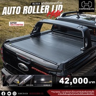 HAMER AUTO ROLLER LID ฝาปิดกระบะแบบอัตโนมัติ ใช้ริโมท และมือถือควบคุมการเปิดปิด for FORD RANGER NEXT