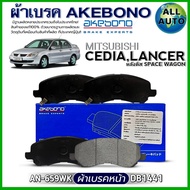 ผ้าเบรค AKEBONO ผ้าเบรคหน้า MITSUBISHI CEDIALANCERหลังดิสSPACE WAGON ผ้าเบรค ยี่ห้อ AKEBONO รหัส AN-