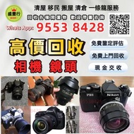 免費上門 高價収 相機 鏡頭 二手相機鏡頭 菲林相機 中古鏡頭 中古相機 Leica徠卡 Rollei祿萊 Hasselblad哈蘇 Canon佳能 Nikon尼康 Fujifilm富士 Sony索尼