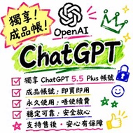 ChatGPT Plus 會員  ChatGPT Plus 代開通｜GPT-5.5 帳號升級、續期及充值 OpenAI ChatGPT5.5
