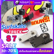 ทรัคเซิฟสเก็ต ทรัคสปริง S7 ทรัคบูชชิ่ง (1ชิ้น)  Truck surfskate ทรัค อุปกรณ์เสริมเซิร์ฟสเก็ต อะไหล่เซิฟสเกต อะไหล่เซิร์ฟสเก็ต อะไหล่สเก็ตบอร์ด