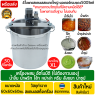 เครื่องกวนน้ำจิ้ม แยม โจ้ก สแตนเลส 30Kg. เครื่องกวนไส้ขนม เครื่องกวนน้ำพริก เครื่องผสมน้ำพริก เครื่องกวนสังขยา เครื่องกวนไส้ เครื่องกวน