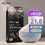 悦谷百味 有机黑全麦粉1.5kg（纯黑全麦面 粗粮杂粮面粉 全麦面包馒头粉）