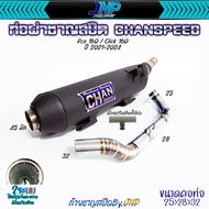 ท่อผ่า2เสียง ท่อ2ระบบ [มีน็อตปรับเสียงใต้ท่อ ] Chanspeed ชาญสปีด คอไล่สปริง Wave110i / Wave125Rsiบัง
