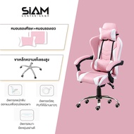 Siam Center เก้าอี้เกม เก้าอี้ทำงาน เก้าอี้คอม เก้าอี้นอน เก้าอี้สำนังงาน เก้าอี้เล่นเกม pubg เก้าอี้เกมมิ่ง Gaming Chair ปรับความสูงได้ นั่งสบาย หมุนได้360° รุ่น HM50 แถมผ้าปิดตาเจลเย็น HM5366