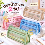 2-Zip Mesh Bag Large Size 2 Layers Minimalist Style Storage Pencil Case Box Stationery Students