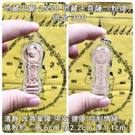 泰國佛牌 地藏王廟 2558 地藏王菩薩（粉牌）