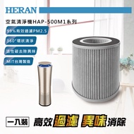 HERAN禾聯 空氣清淨機濾網 500M1-HCP (適用HAP-500M1系列)