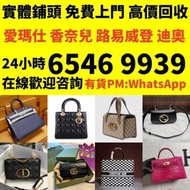 收珠寶首飾 奢侈品 包包 愛馬仕Hermès 路易威登LV 香奈兒CHANEL 普拉達PRADA 葆蝶家BottegaVeneta 芬迪Fendi 古馳Gucci 迪奥Dior 巴黎世家BALENCI