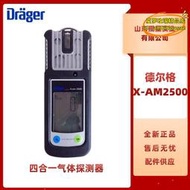 【優選】德爾格X-AM2500四合一氣體檢測儀可攜式可燃氧氣一氧化碳硫化氫