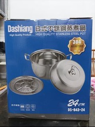 Dashiang日式不鏽鋼蒸煮鍋
