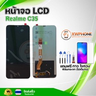หน้าจอ LCD Realme c35 พร้อมทัชสกรีน จอ+ทัช แถม กาว ฟิล์ม ไขควง
