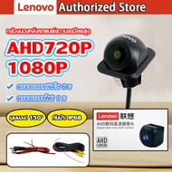 Lenovo-C1C กล้องมองหลัง รถยนต์ความละเอียดสูง กันน้ำ กันฝุ่น 100% AHD1080P / 720P กล้องบันทึกหน้า สำ