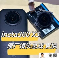 tw質保】insta360工程師X2 X3 ONE X R 鏡頭更換 維修鏡頭劃痕磕總成更換