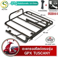 ตะแกรงสไลด์ TUSCANY 150 เลื่อนเข้าออก ตะแกรงท้ายGPX TUSCANY 150 SSS ตะแกรงไรเดอร์ 45x45 cm. วางกระเป
