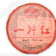 珍藏15年陳年普洱茶放售 老同志 2010生產...