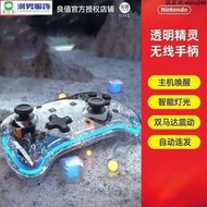 任天堂Switch NS PRO手柄 無線藍牙透明游戲手柄 二代Pro手柄 手把控制器 搖桿 震動 喚醒 手柄 遊戲手把