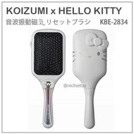 【現貨】日本 KOIZUMI 小泉 Hello Kitty 凱蒂貓 音波 震動 抗靜電 按摩梳 美髮梳 KBE-2834