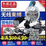 東成鋰電鋸鋁機20V充電式斜切割機小型家用DCJX210木材鋁合金切鋸