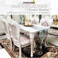 ชุดโต๊ะอาหาร 4P. 130cm. (ท็อปหิน) วินเทจ หลุยส์ สีขาว (Platinum Classic Series) รุ่น SET-TTB-LV-130-