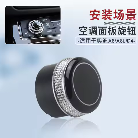 For Audi A8L D4 air conditioning panel knob switch, central control multimedia volume sound knob but