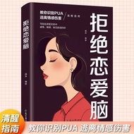 國中大書局正版教你识别PUA逃离情感伤害 恋爱脑清醒指南书籍Genuine teaches you to identify PUA to escape emotional damage20250911