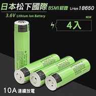 松下國際Panasonic NCR18650GA 3450mAh 凸點/凸頭 10A大電流 動力鋰電池(4入)無保護板