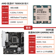 AMD Ruilong R7 7700 7800x3d CPU + Gigabyte B650/X670 Motherboard Suit Board U Suit