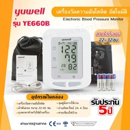 เครื่องวัดความดันโลหิต Yuwell รุ่น YE660B พร้อมรับประกันเครื่อง 5 ปี