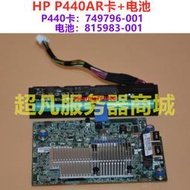 成色新 HP P440AR 陣列卡電池 749796-001 726738-001 815983-001
