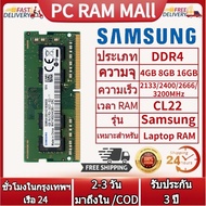 Samsung DDR4 4GB 8GB 16GB 2133Mhz 2400Mhz 2666Mhz 3200Mhz Ram DDR4 Notebook SODIMM สมุดบันทึก PC4-17