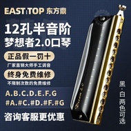 EASTTOP Oriental Ding Chromatic Harmonica Dreamer 2.0 Professional Performance 12-Hole c-Key Beginne