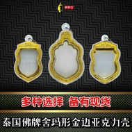 泰国佛牌舍玛亚克力壳【Sema Shape Amulet Acrylic Casing】
