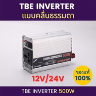 (คูปองส่วนลดค่าส่ง40บาท)inverter 2000W/1000W/500W 12V/24V เครื่องแปลงไฟ อินเวอร์เตอร์ เครื่องแปลงไฟร