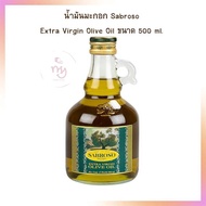 น้ำมันมะกอก Sabroso Extra Virgin Olive Oil ขนาด 500 ml.  จำนวน 1 ขวด น้ำมันสลัด  Olive Oil