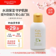 Mama&Kids儿童保湿乳液30ml