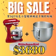 [一年保養] 5QT. KitchenAid 小型攪拌機 紅色