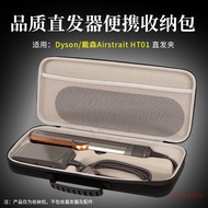 Suitable for Dyson Straight Clip Storage Bag Airstrait Hair Straightener Protective Case AirstraitHT