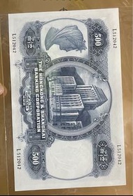 1969年香港雷洛年代匯豐銀行大牛伍佰圓大紙幣500