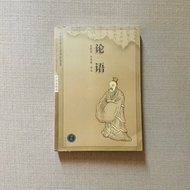论语 (The Analects of Confucius) Secondhand Philosophy Chinese book
